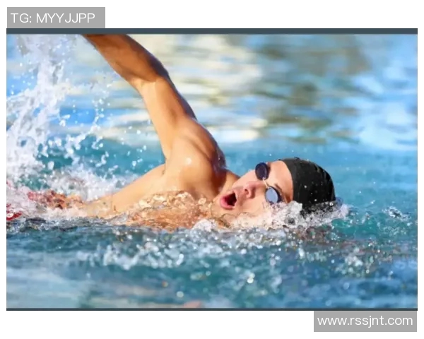 游泳姿势全解析：蛙泳、自由泳、仰泳、蝶泳的技巧与特点