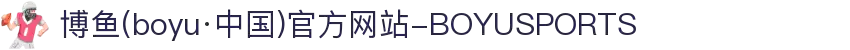博鱼(boyu·中国)官方网站-BOYUSPORTS